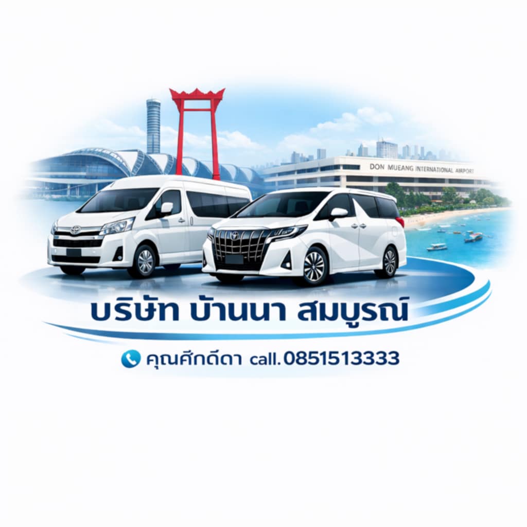 เช่ารถตู้สุวรรณภูมิ เช่ารถตู้สนามบิน เช่ารถตู้สนามบินดอนเมือง เช่ารถตู้กรุงเทพ