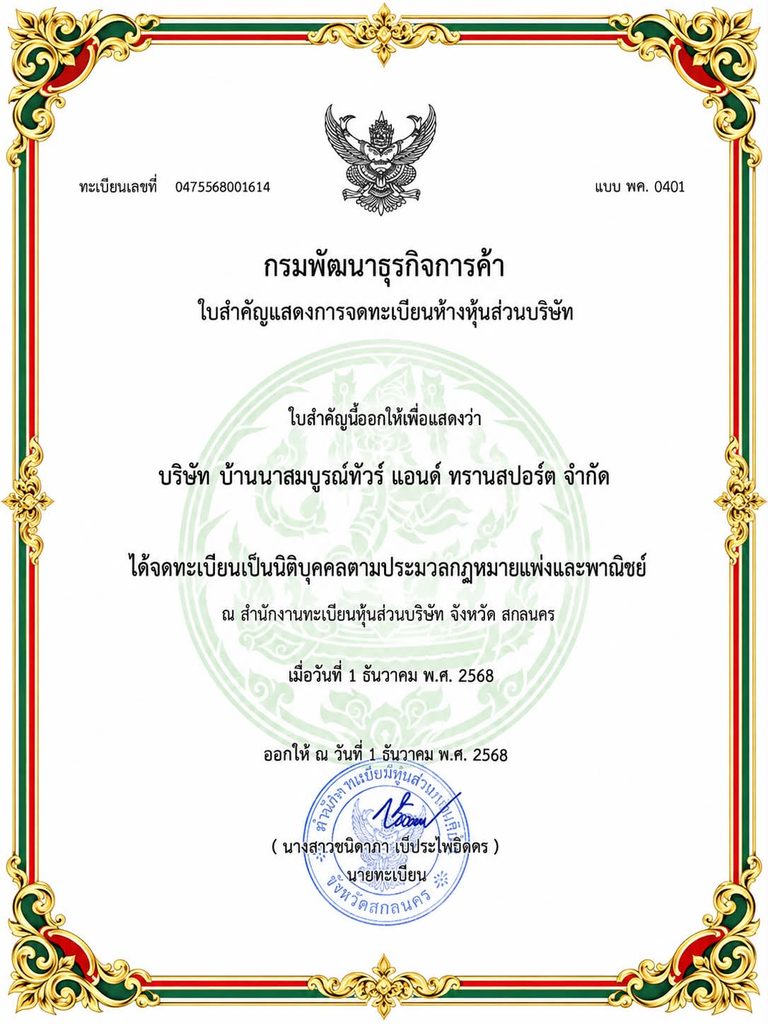 บริษัทรถเช่าพร้อมคนขับ นครพนม สกลนคร อุดรธานี